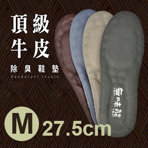 Emma手工皂-頂級牛皮除臭鞋墊(M 27.5cm) 兩雙