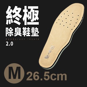 Emma手工皂-終極除臭鞋墊2.0版(M 26.5cm) 三雙